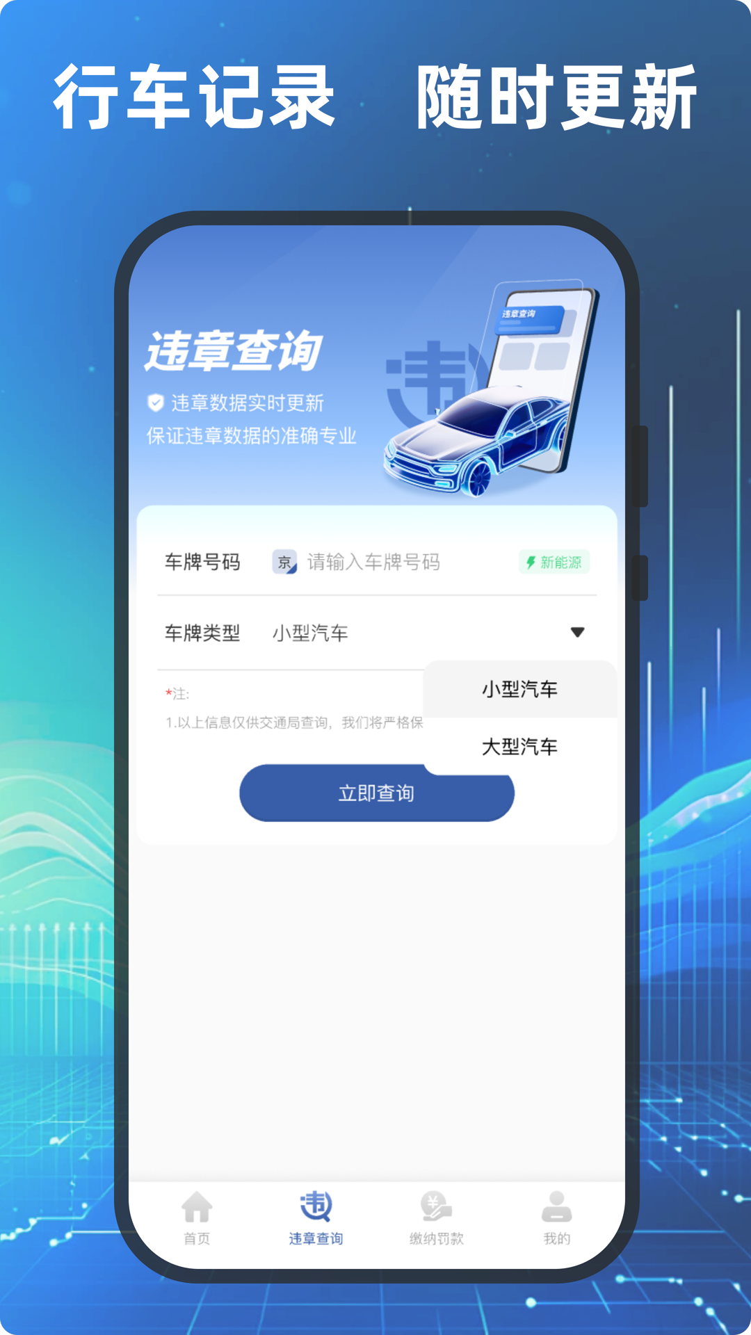 车管违章查询app截图