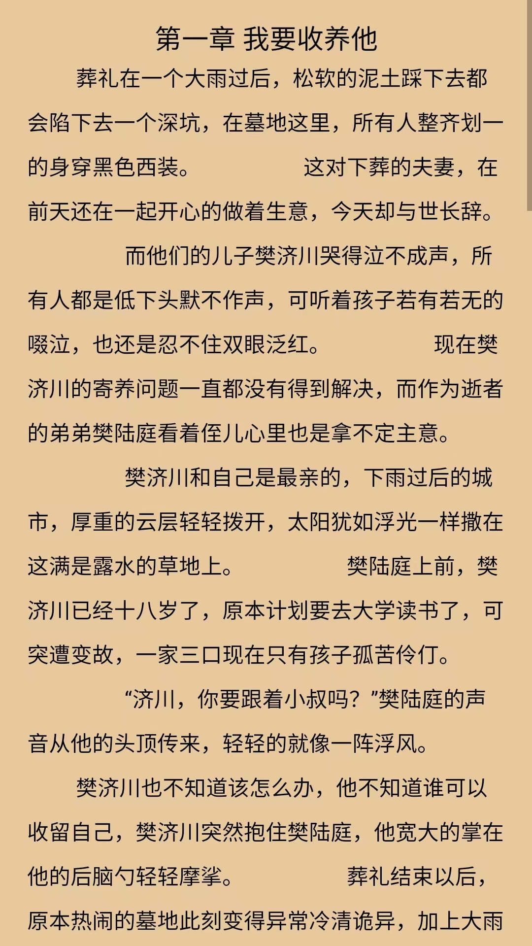 长歌小说下载介绍图