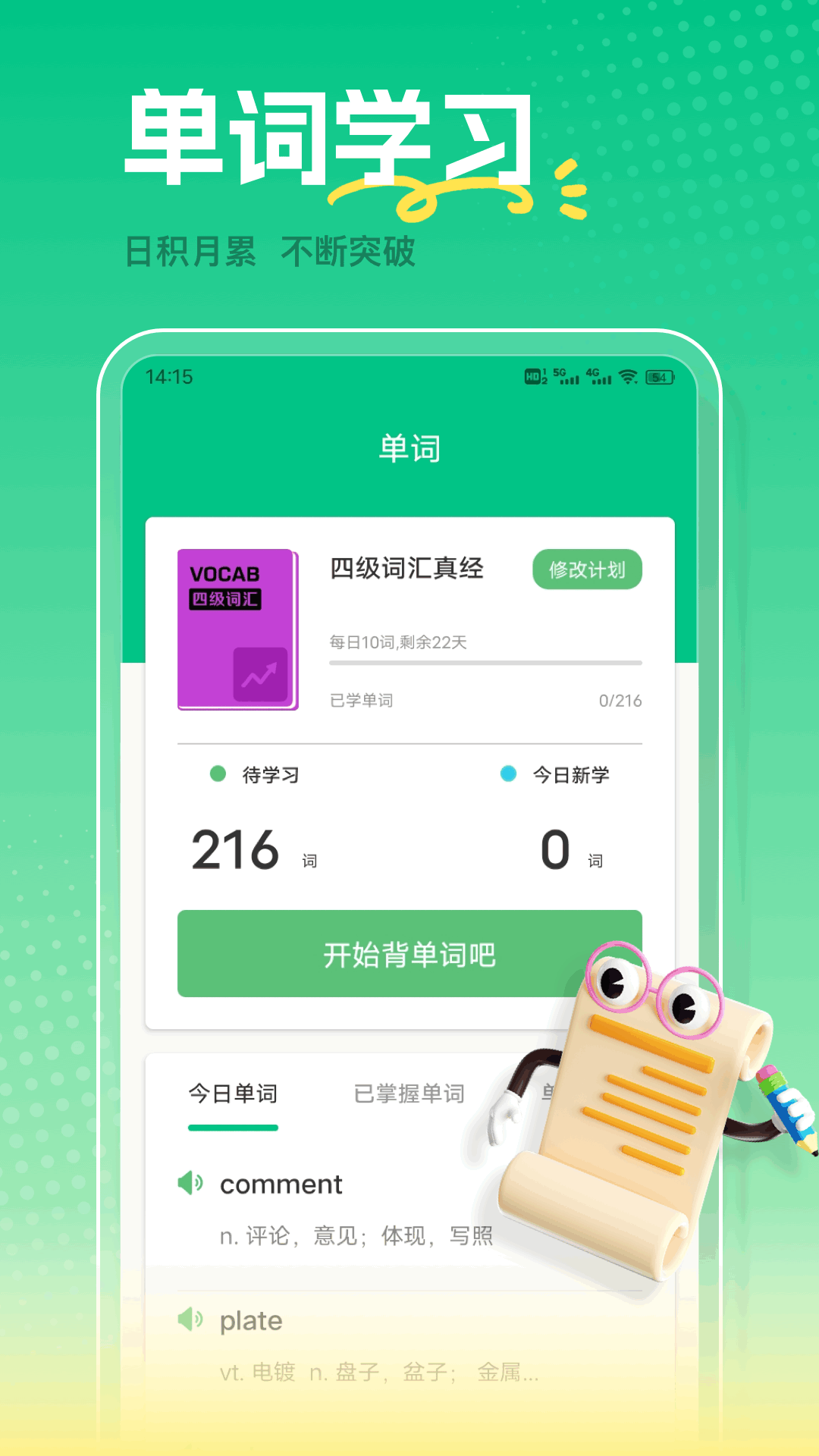 池馆学习app截图