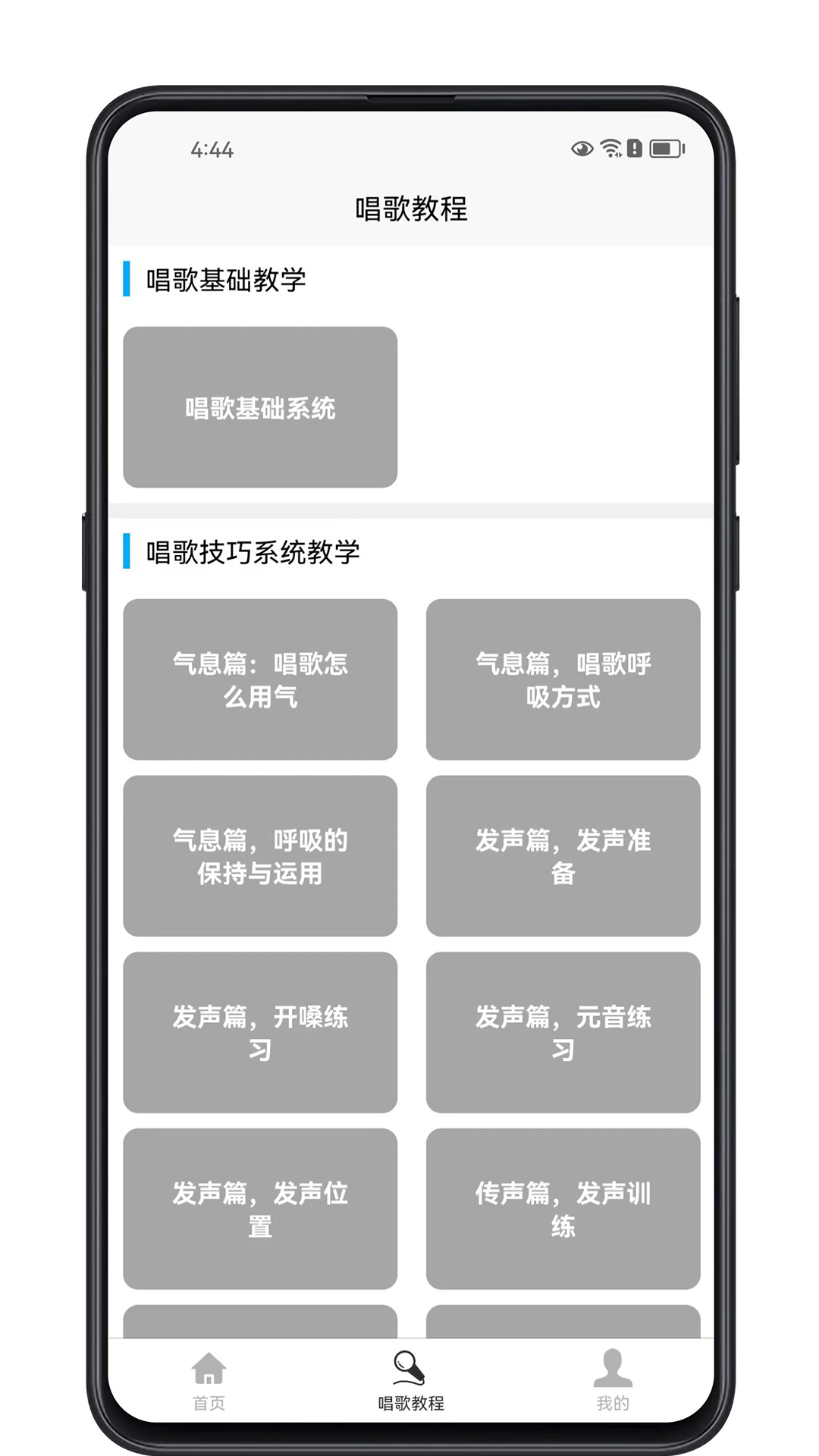 唱歌学习宝典app截图