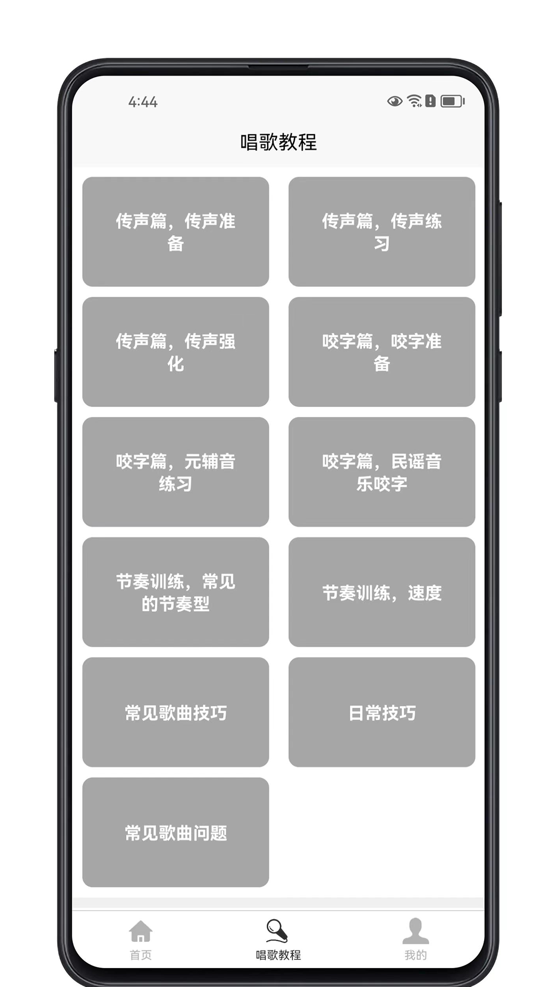 唱歌学习宝典app截图