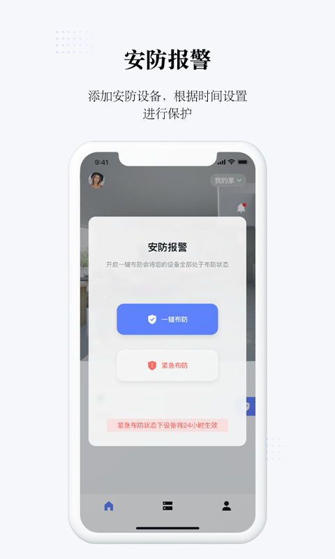 初冠智能app截图