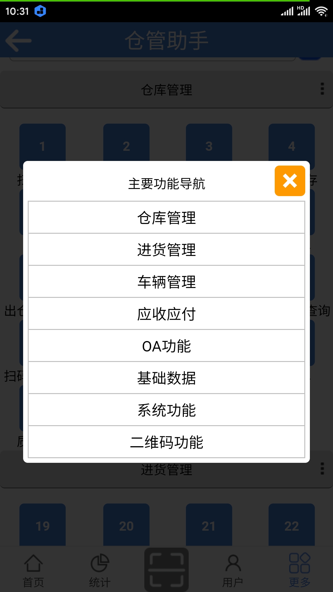 仓管助手app截图