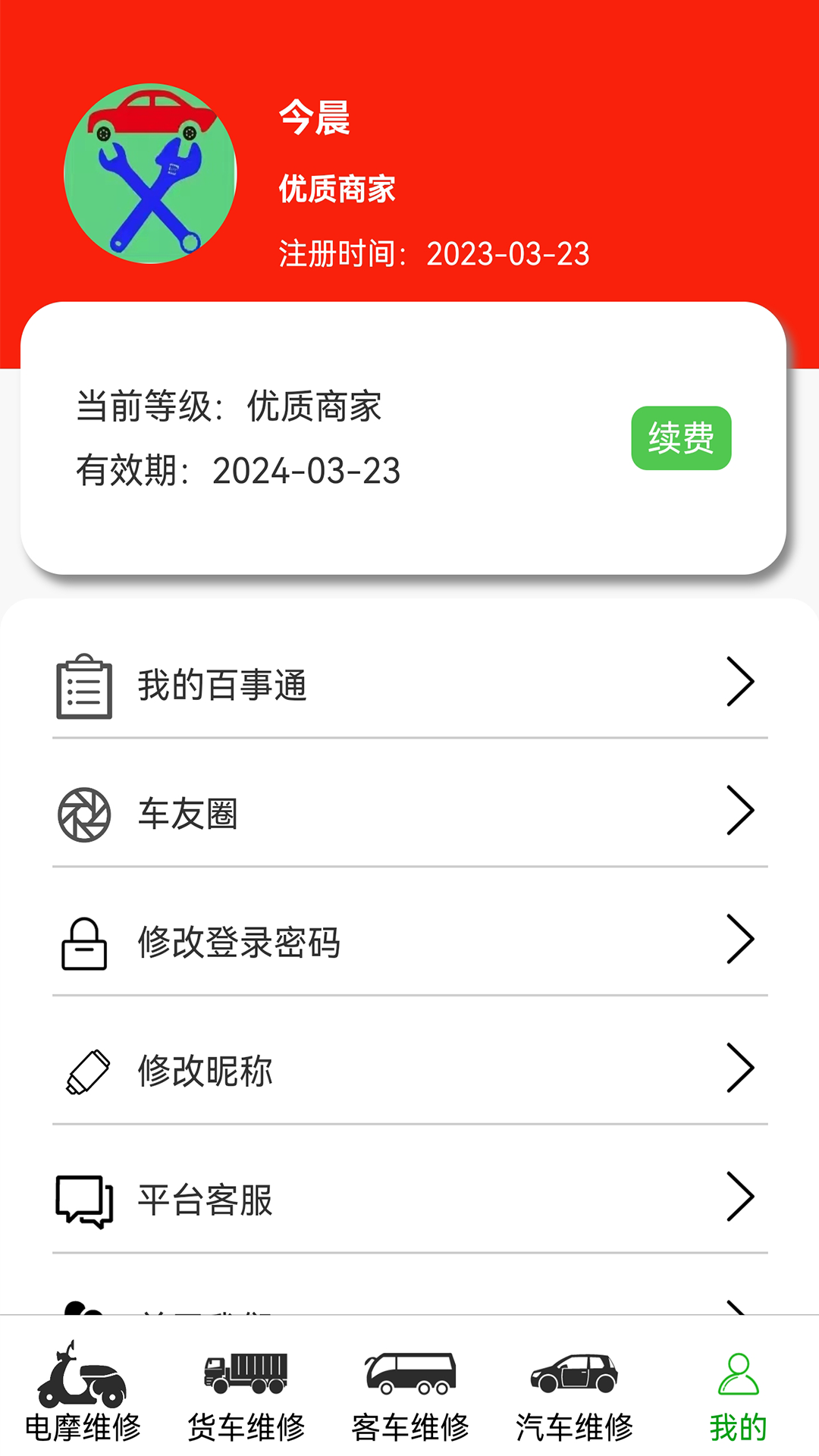 车公子修车下载介绍图