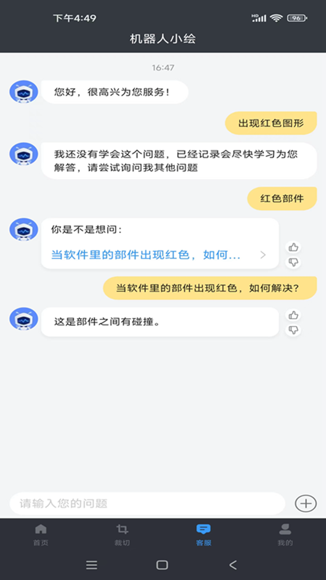 裁绘app截图