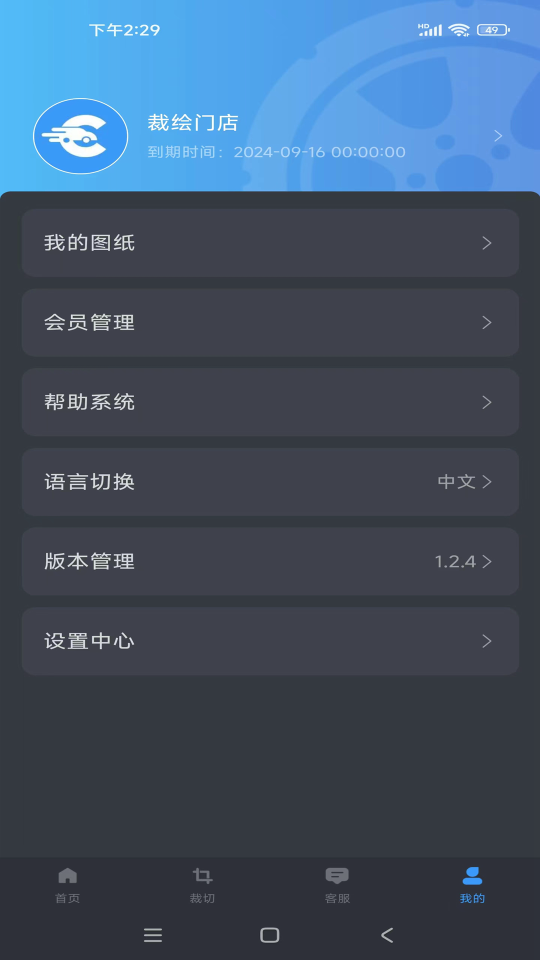 裁绘app截图