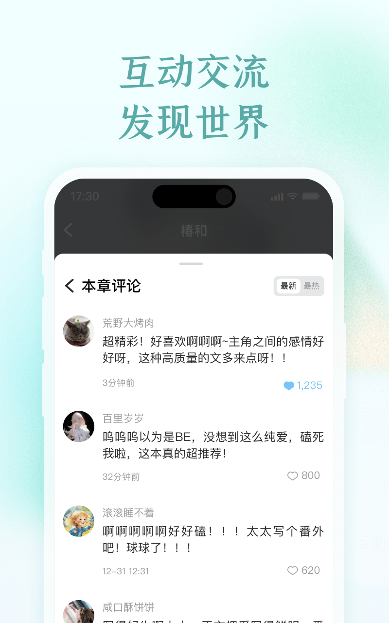 椿和下载介绍图