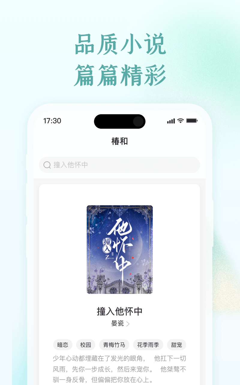 椿和app截图