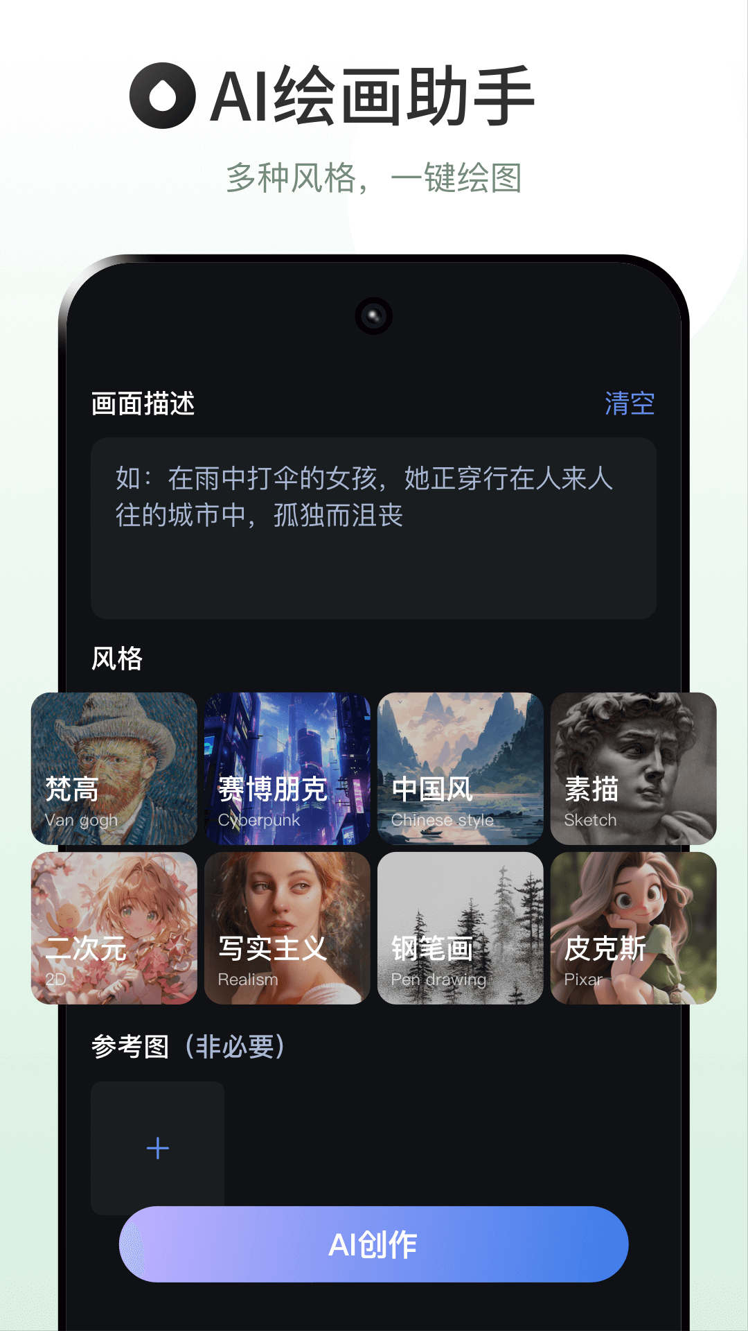 ChatAI人工智能助手app截图