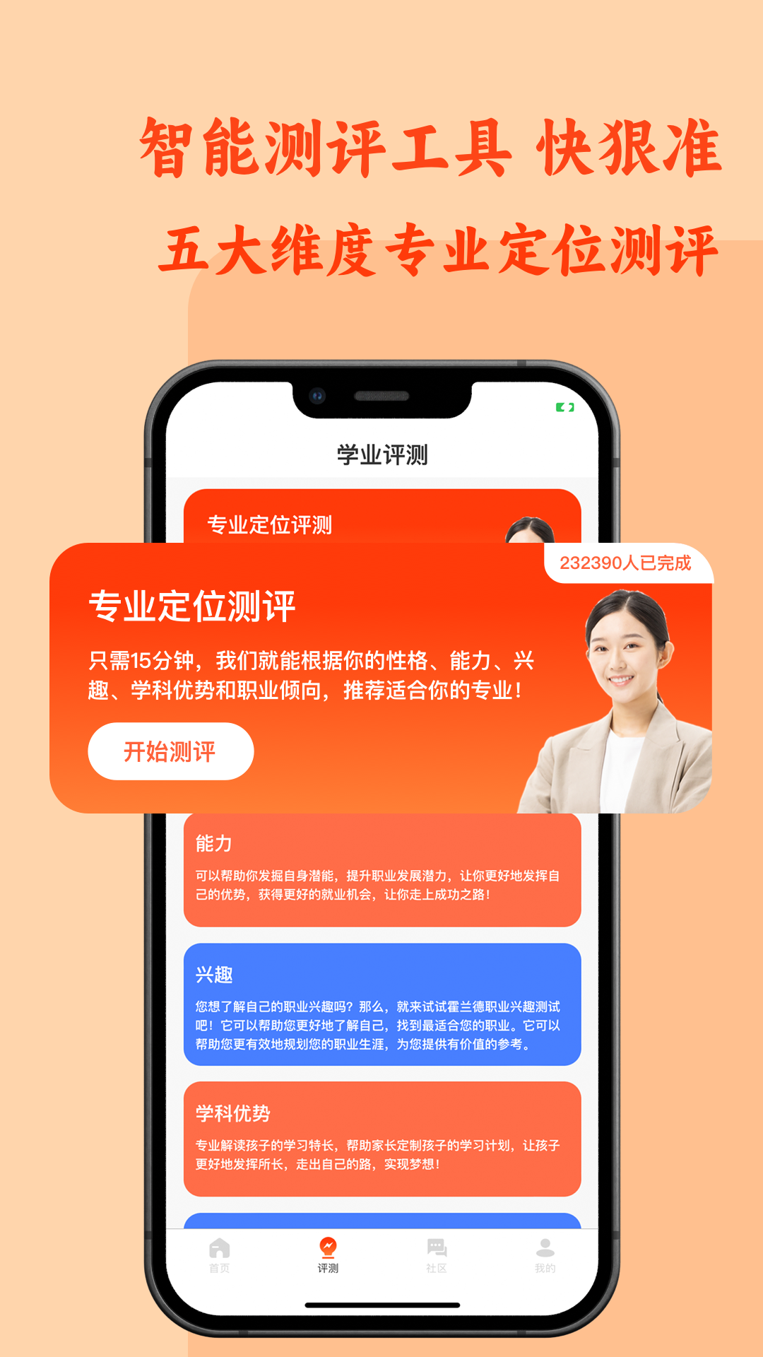 CHAT高考下载介绍图