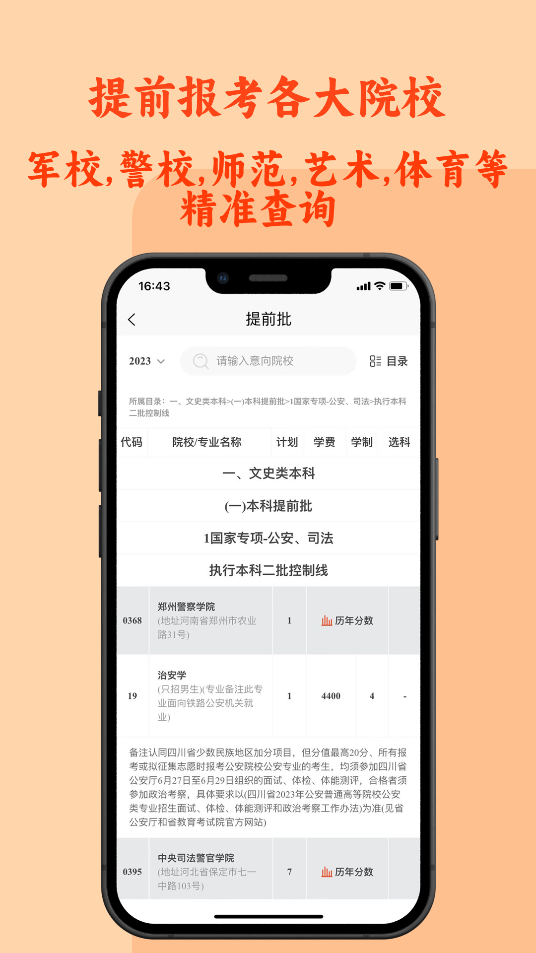 CHAT高考app截图