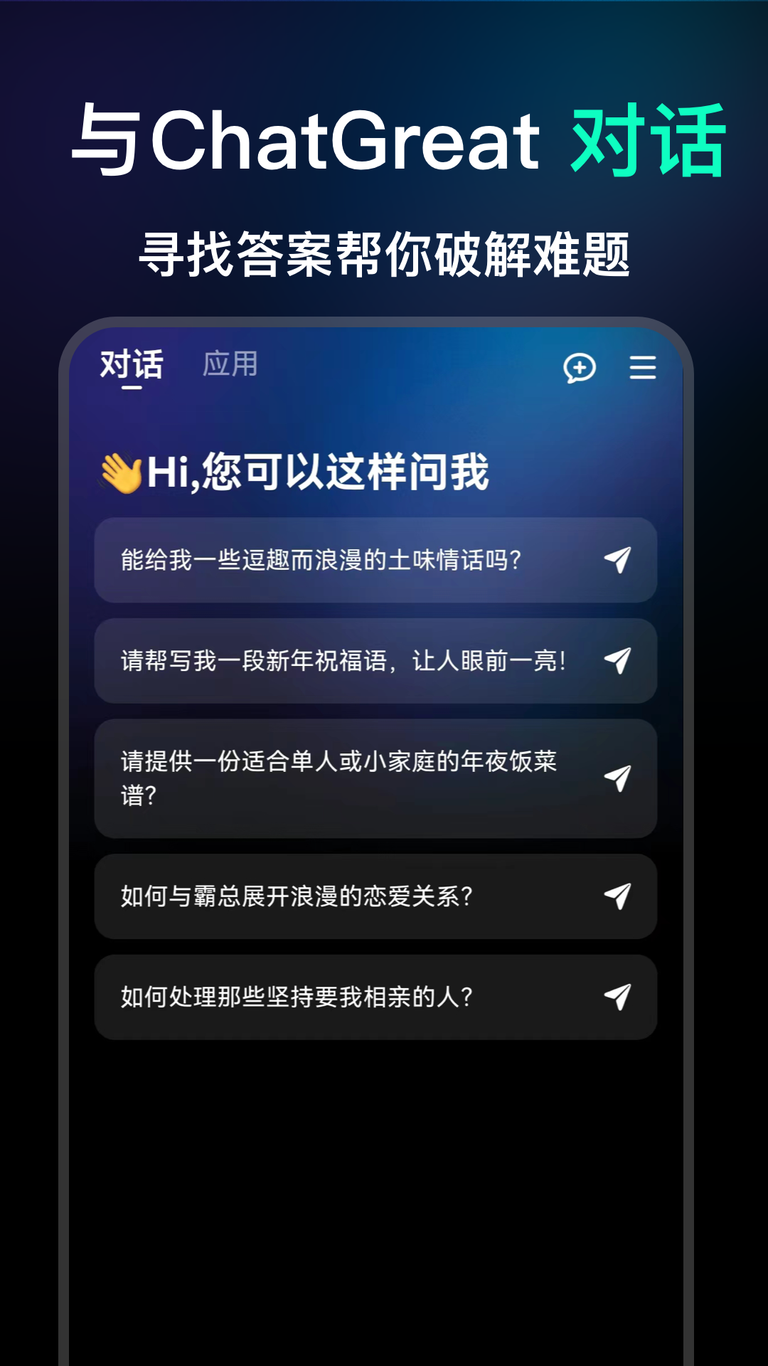 ChatGreatapp截图