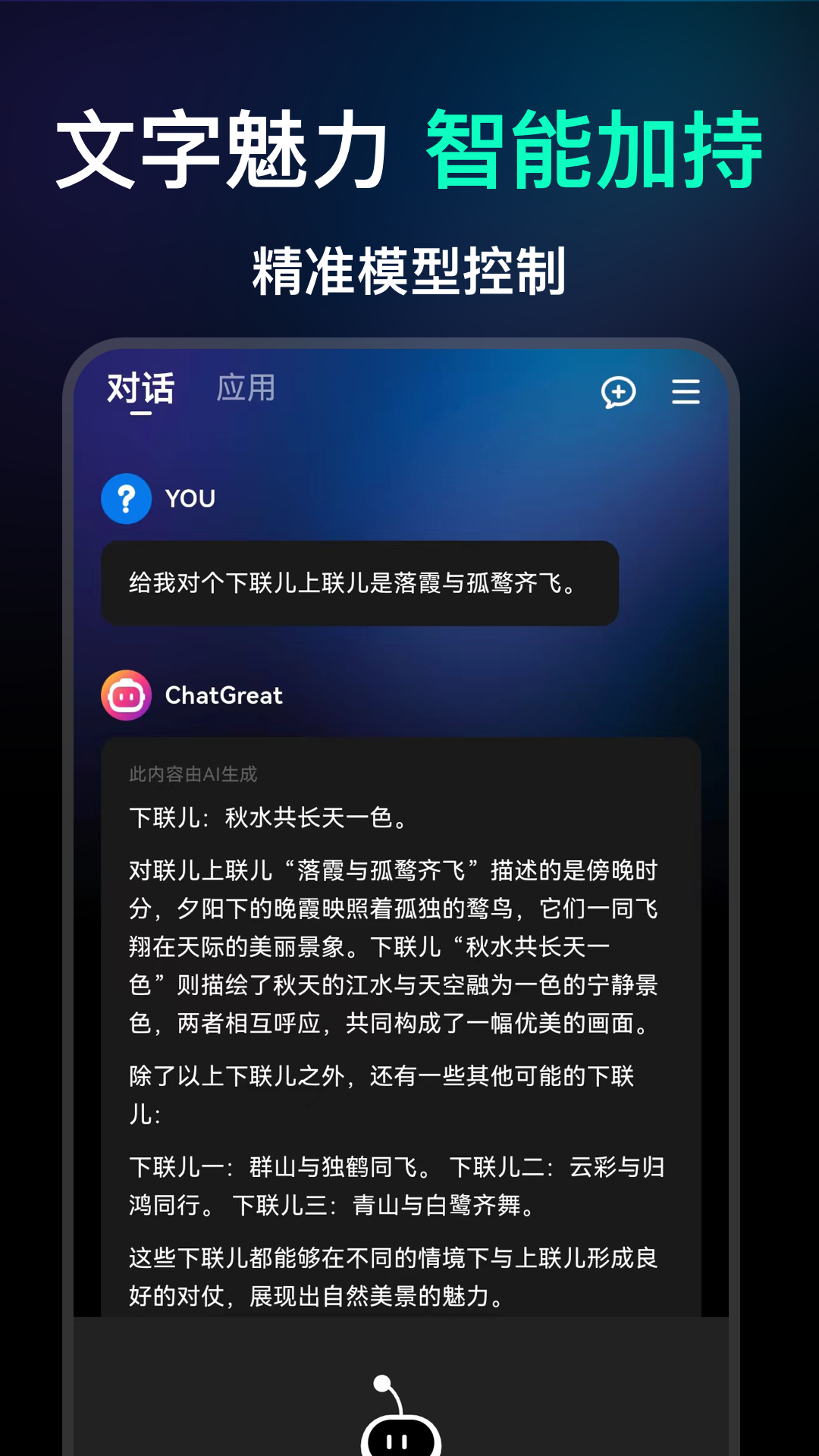 ChatGreatapp截图