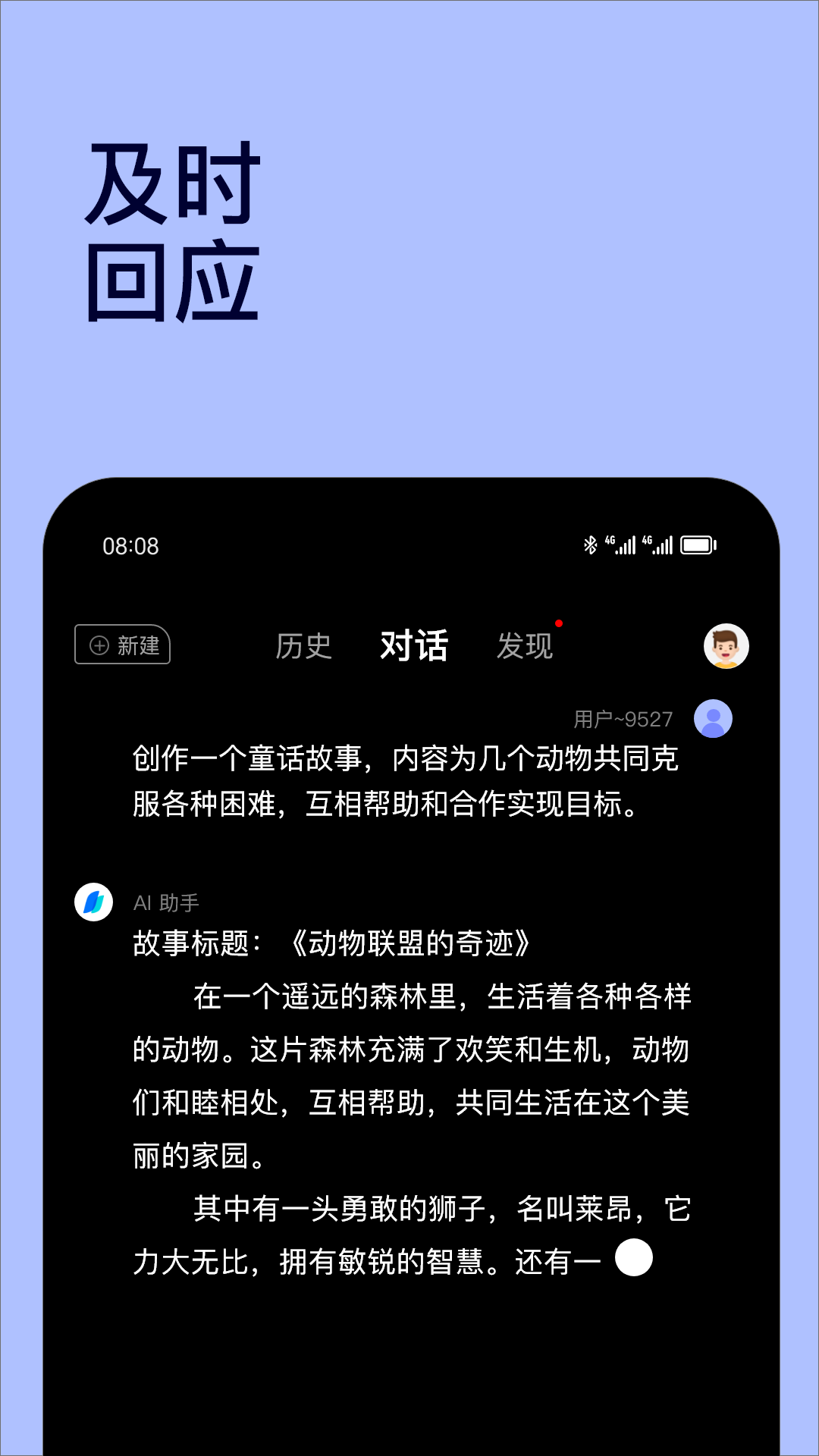 Chat智能助手app截图