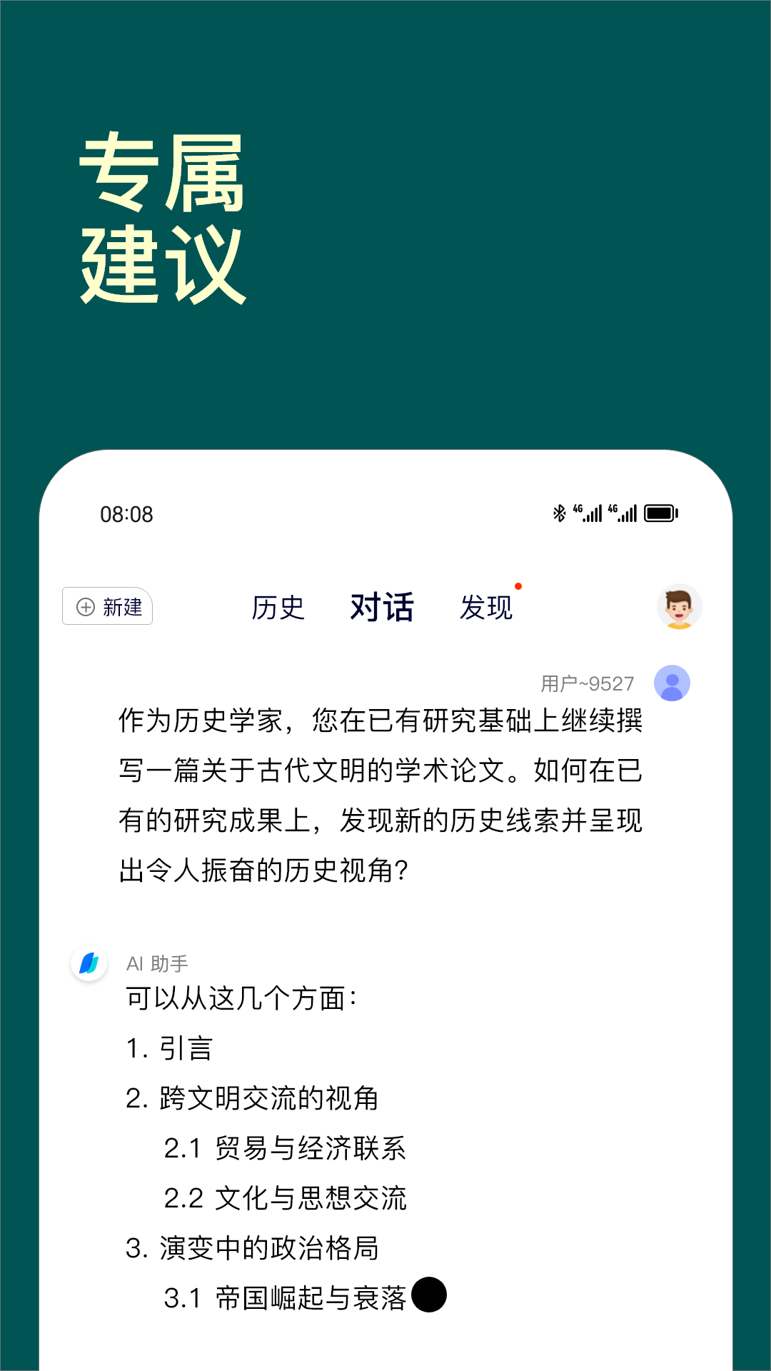 Chat智能助手app截图