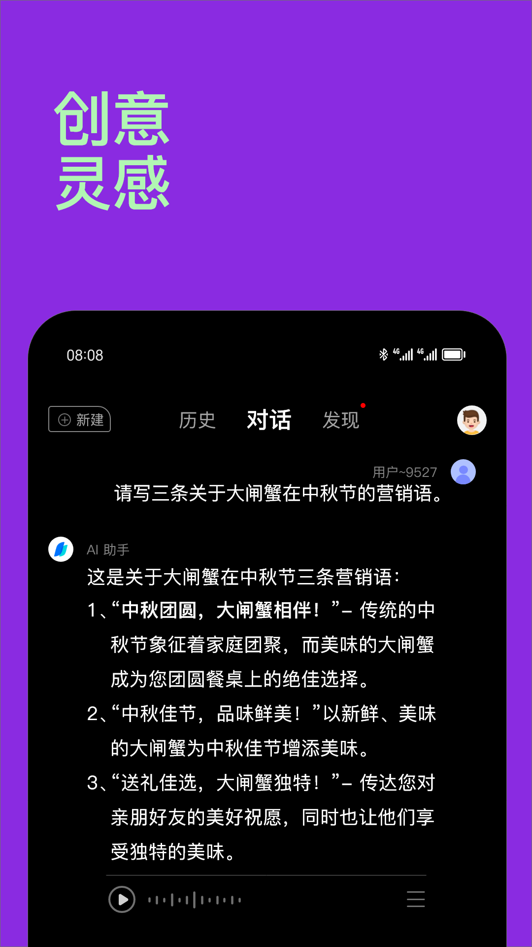 Chat智能助手app截图