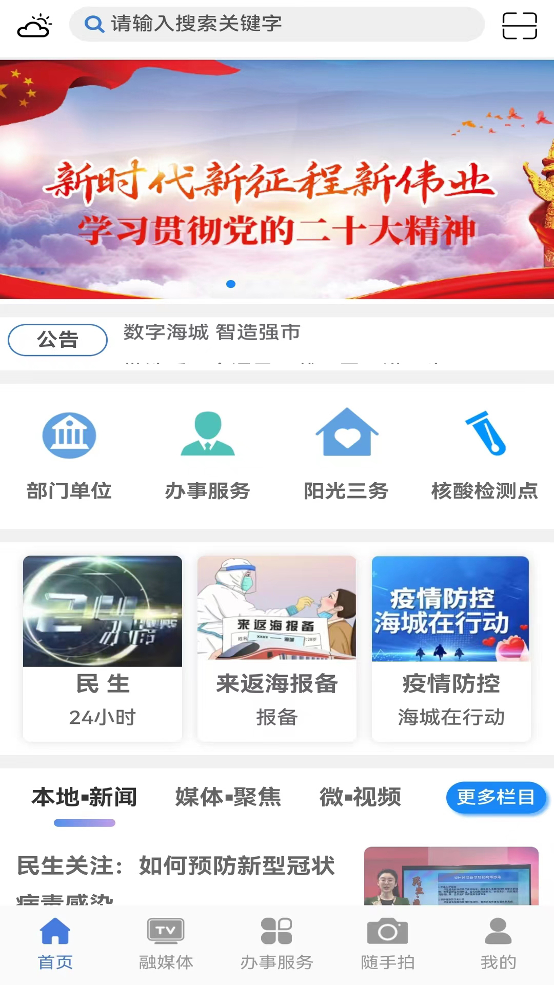 澄好办app截图