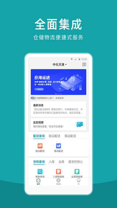 仓海帮app截图