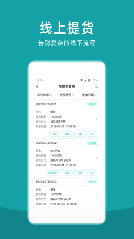 仓海帮app截图