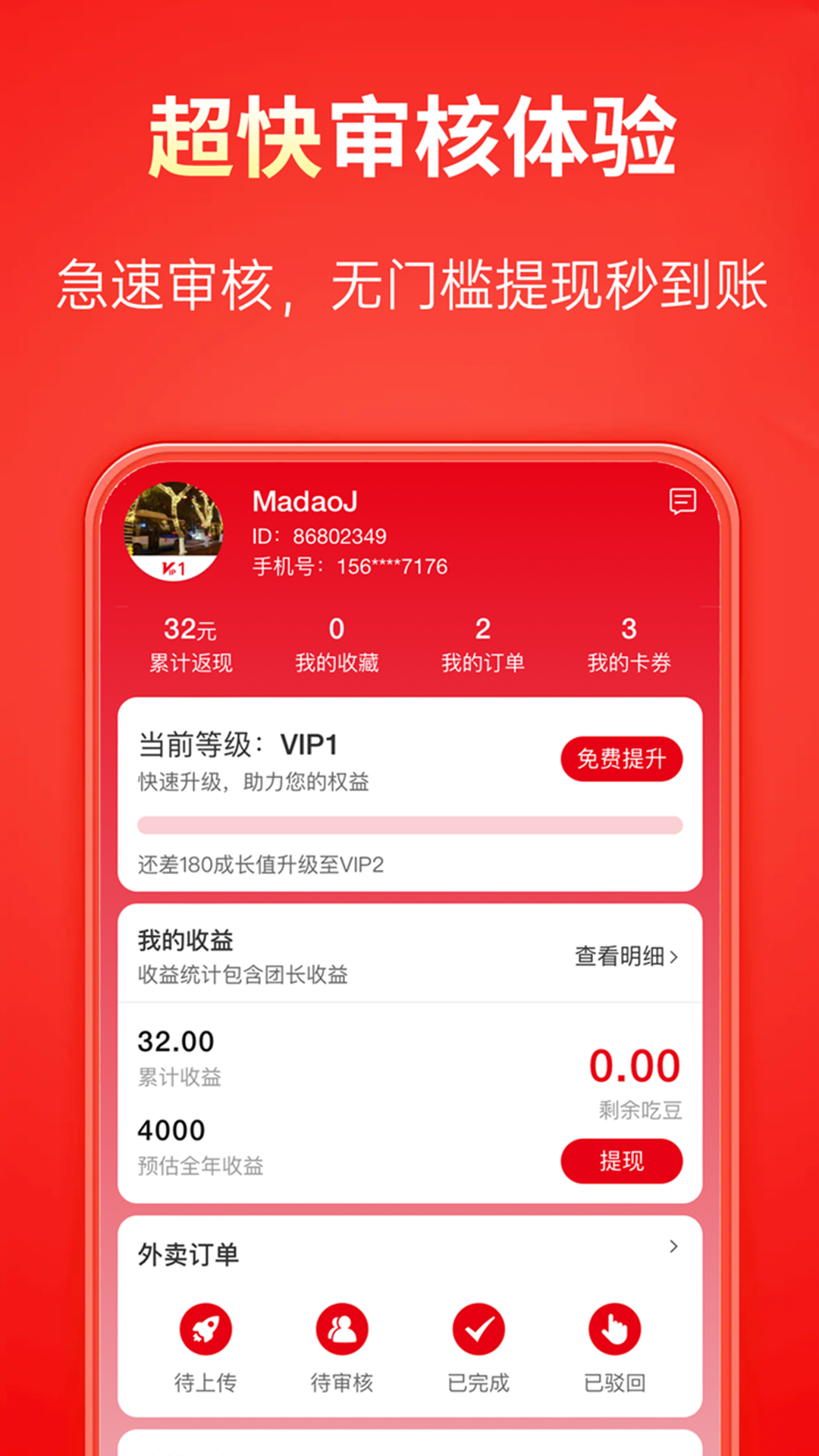 吃喝不愁app截图