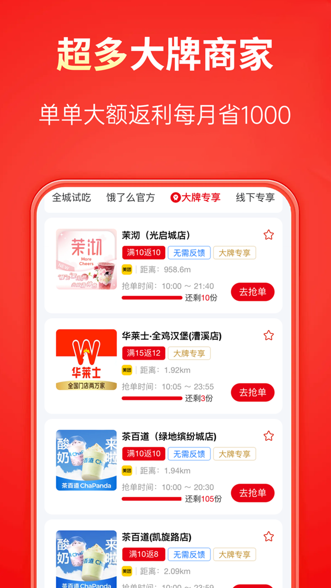 吃喝不愁app截图