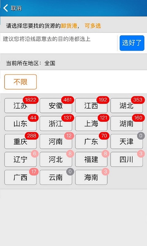 船货不二船东版app截图