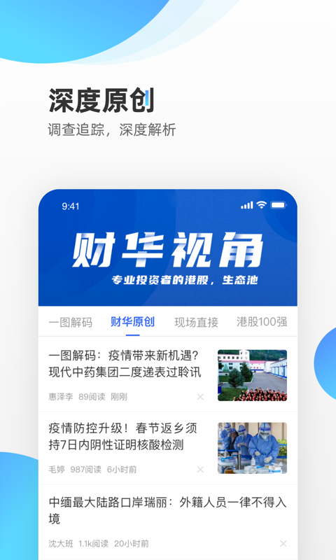 财华财经pro下载介绍图