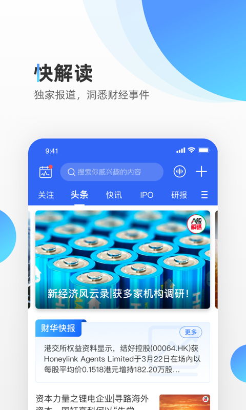 财华财经proapp截图