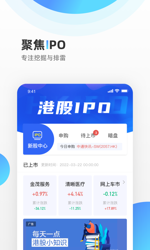 财华财经proapp截图