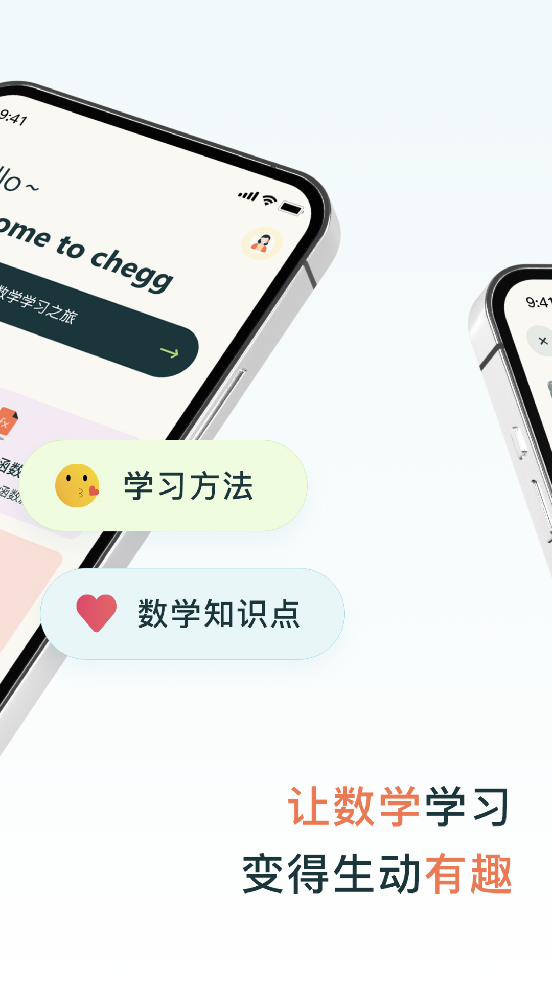 chegg应用app截图