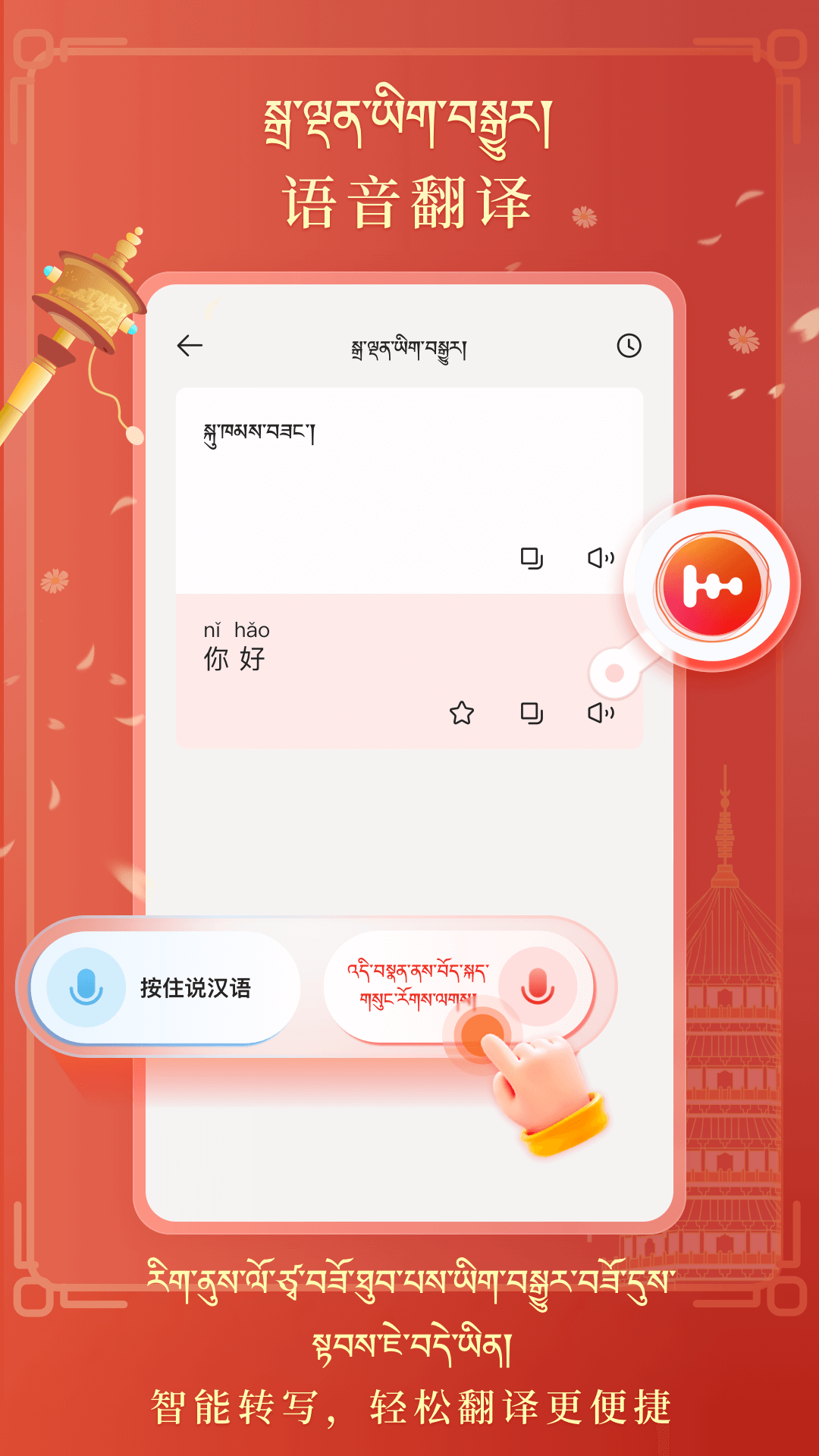 藏汉翻译app截图