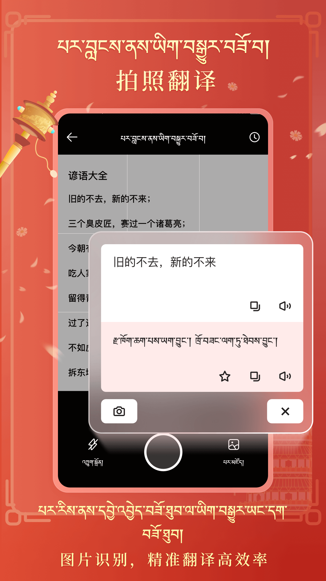 藏汉翻译app截图