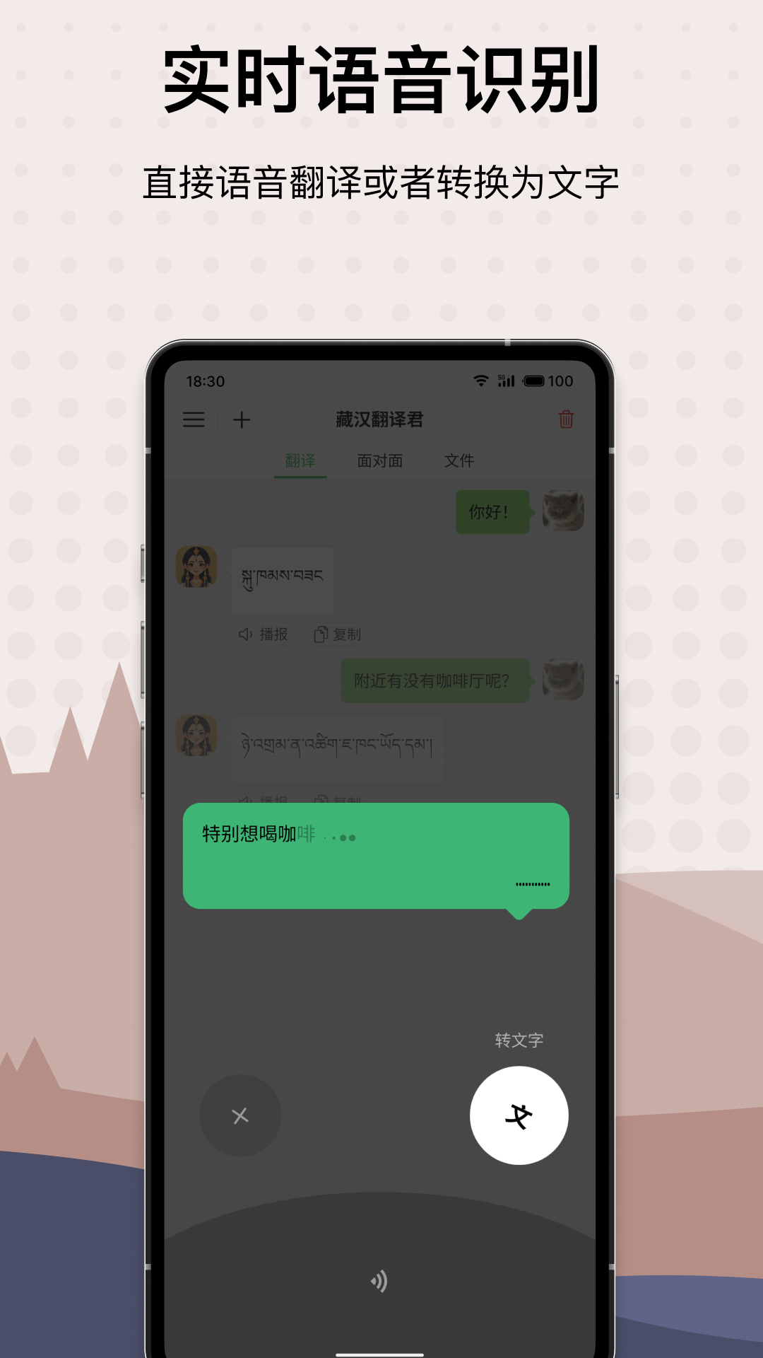 藏汉翻译君app截图