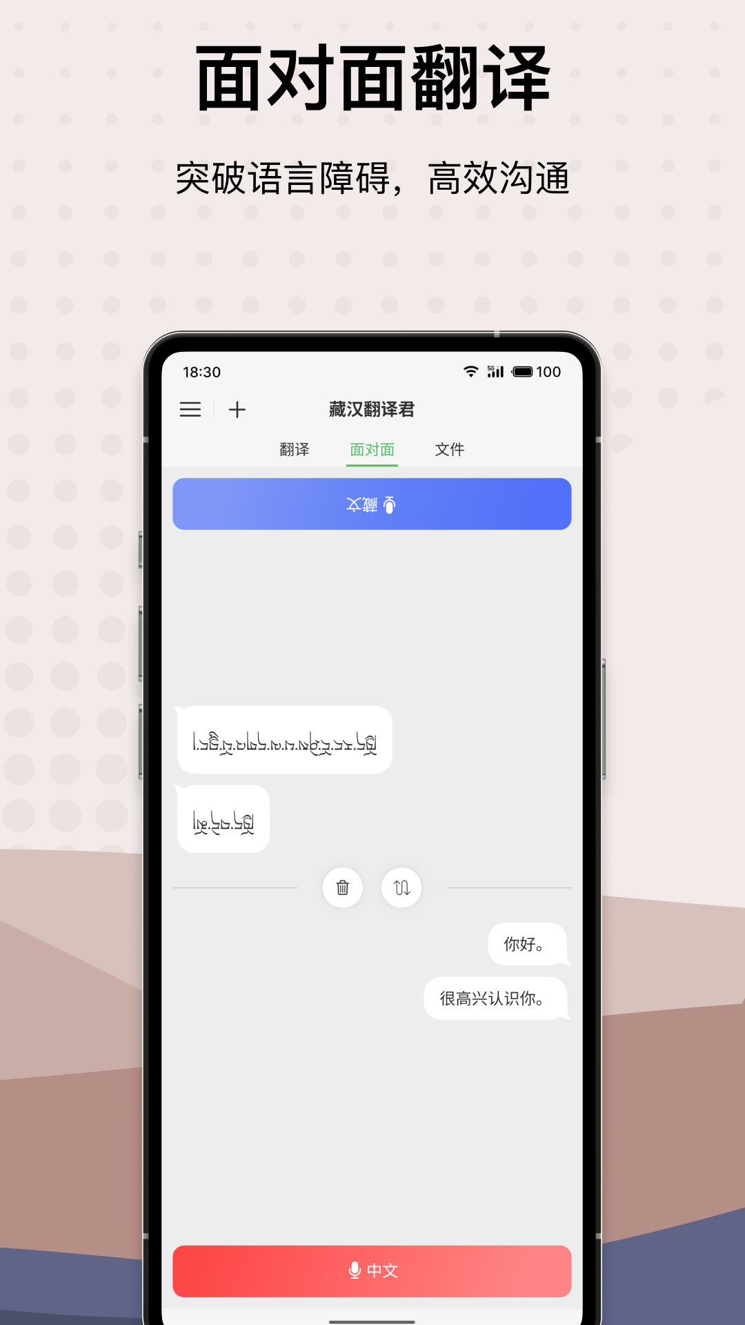 藏汉翻译君app截图