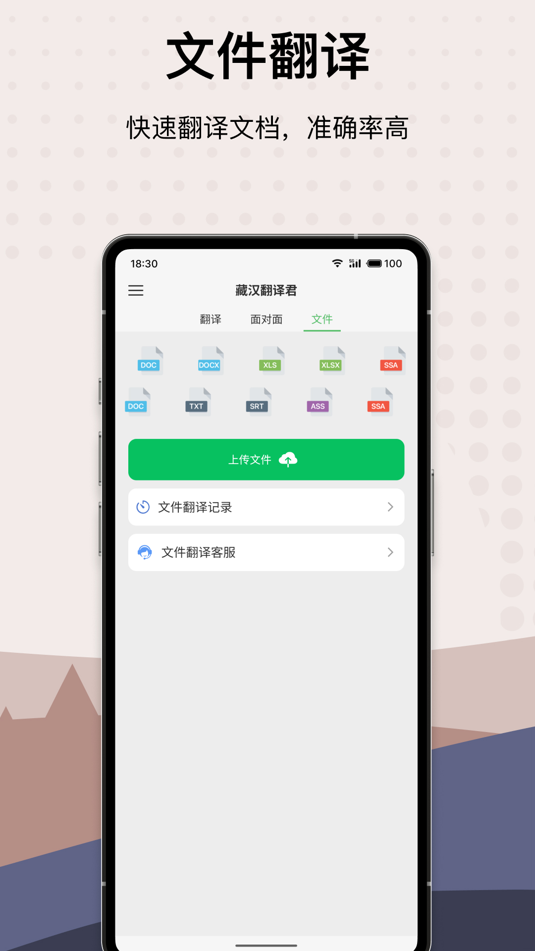 藏汉翻译君app截图