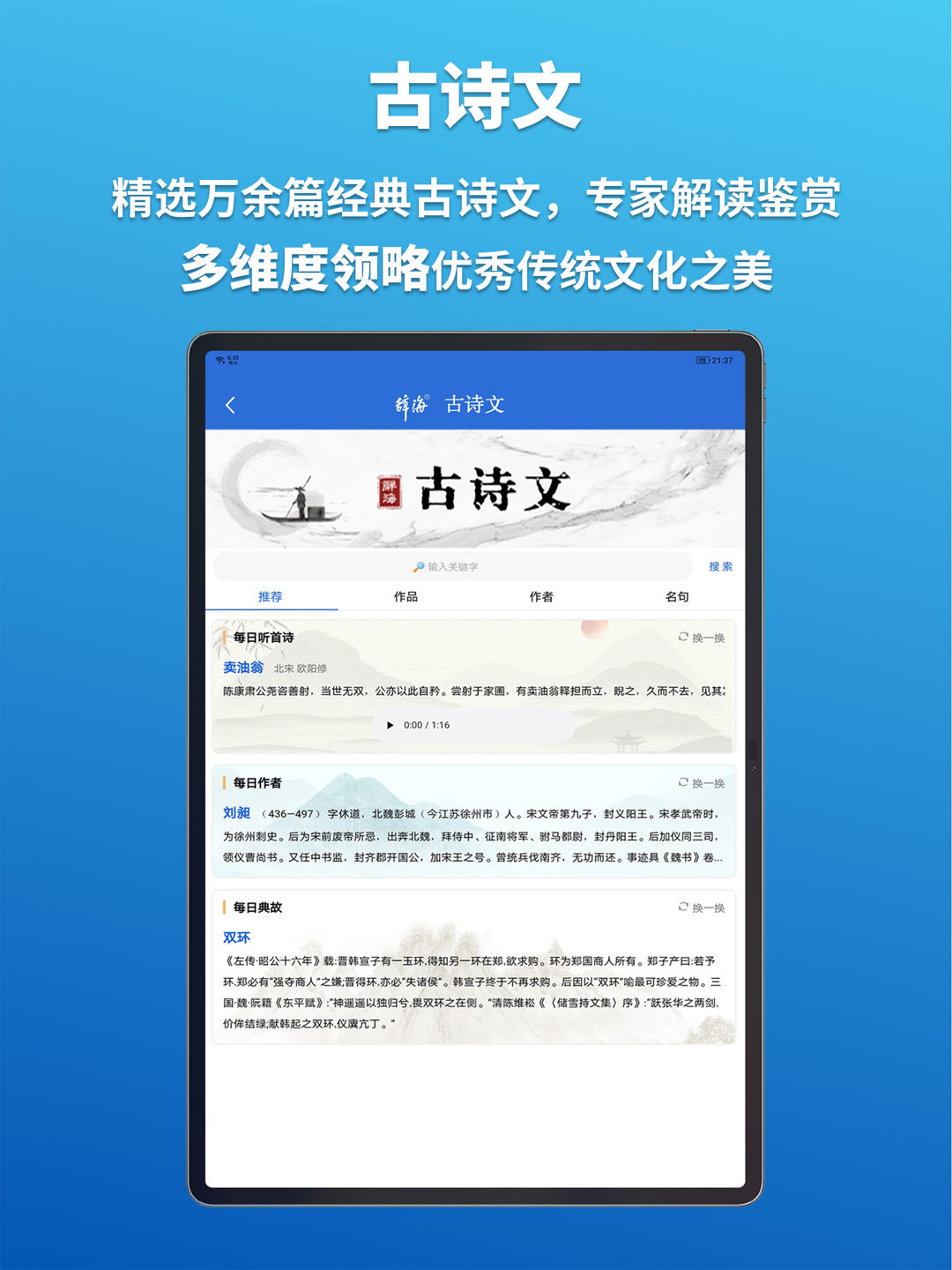 辞海HD下载介绍图