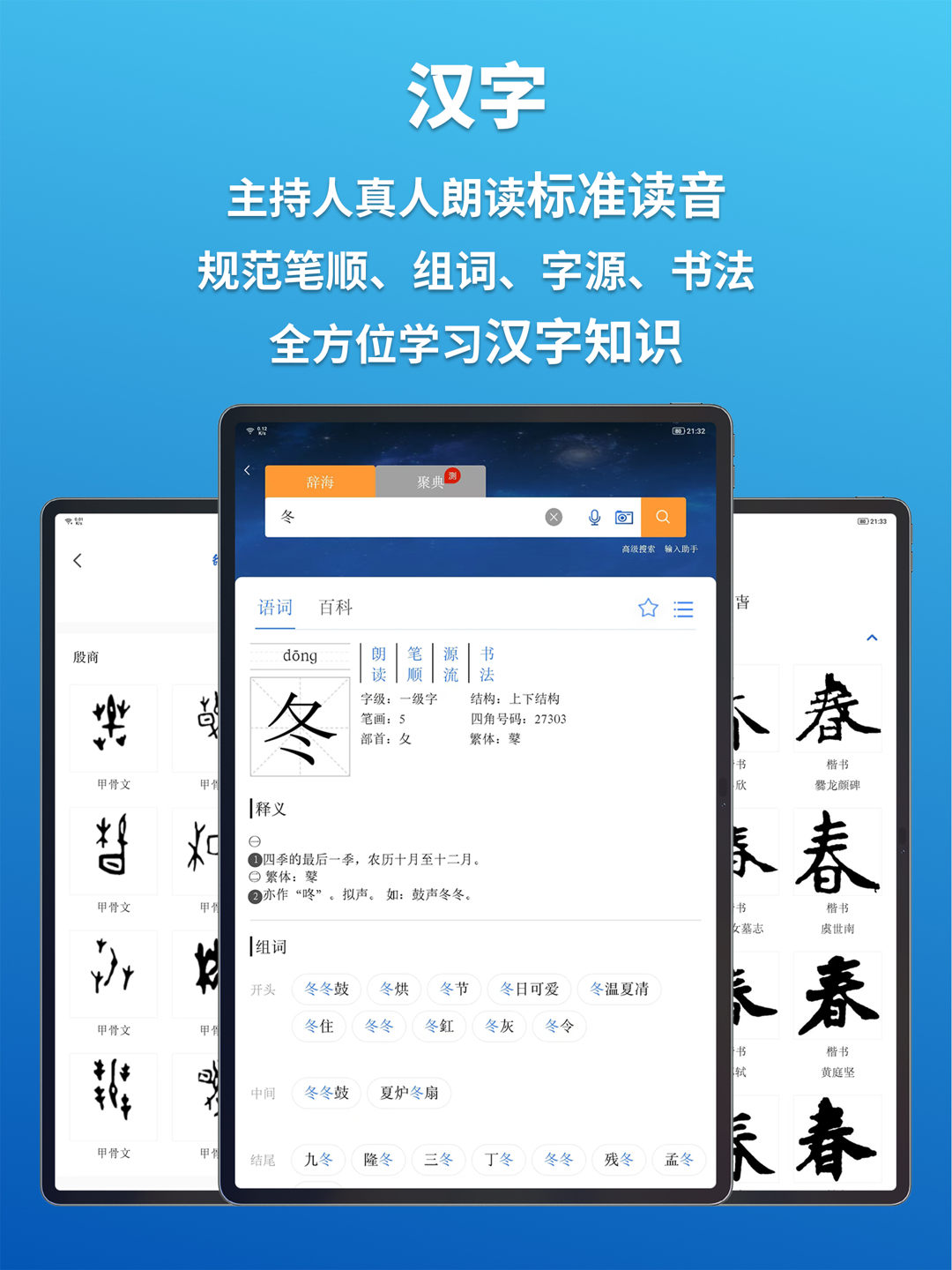 辞海HDapp截图