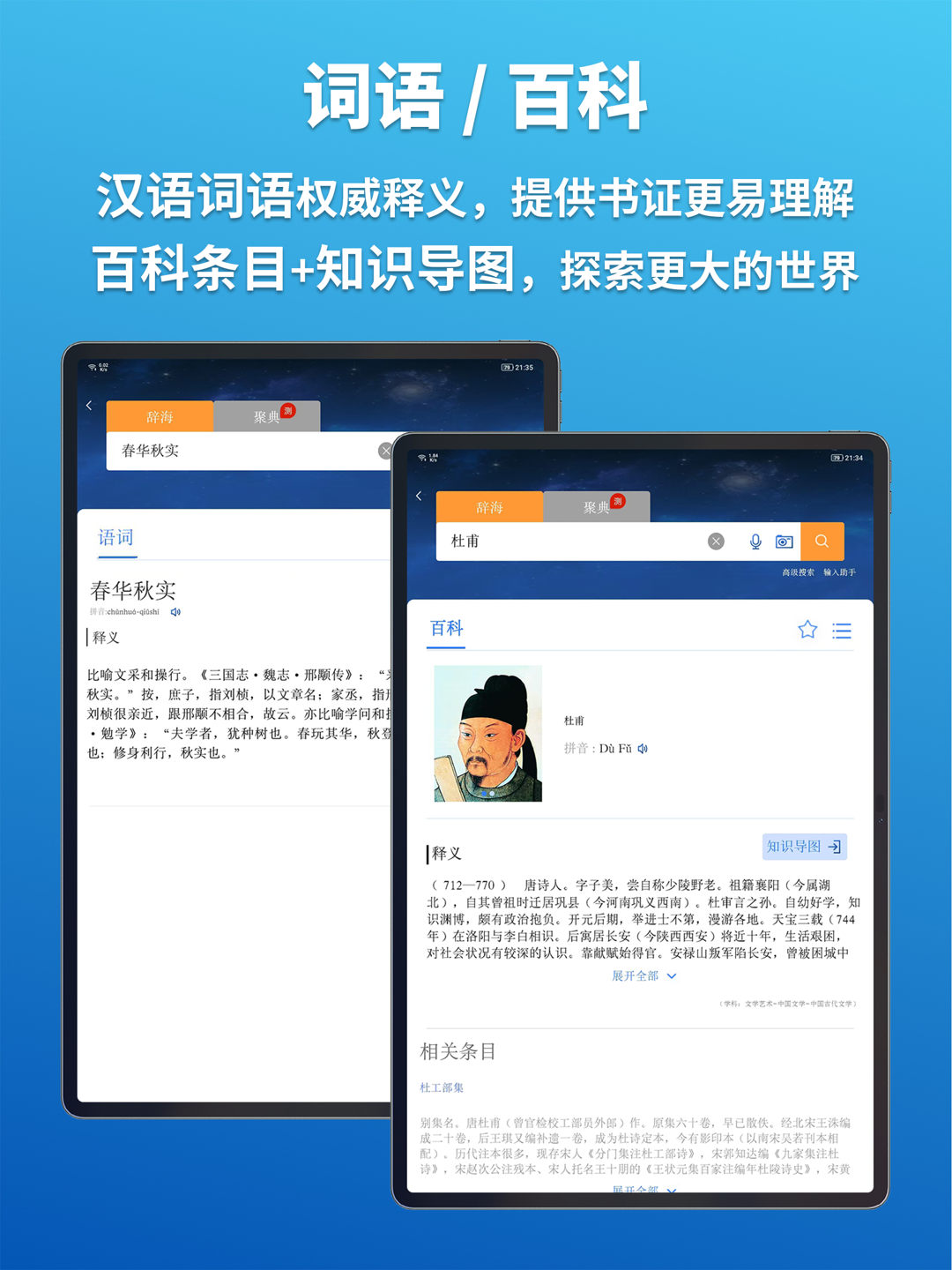 辞海HDapp截图