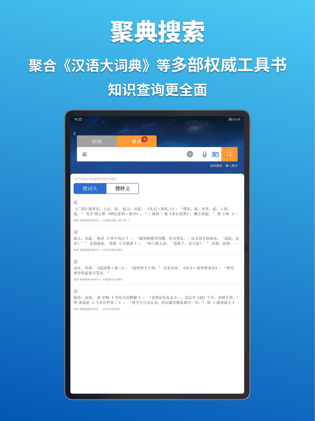 辞海HDapp截图