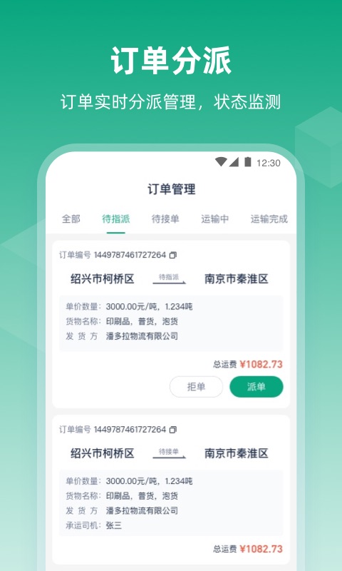 传化陆运通经纪人app截图