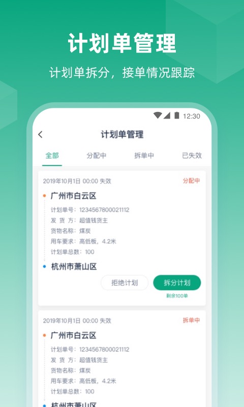 传化陆运通经纪人app截图