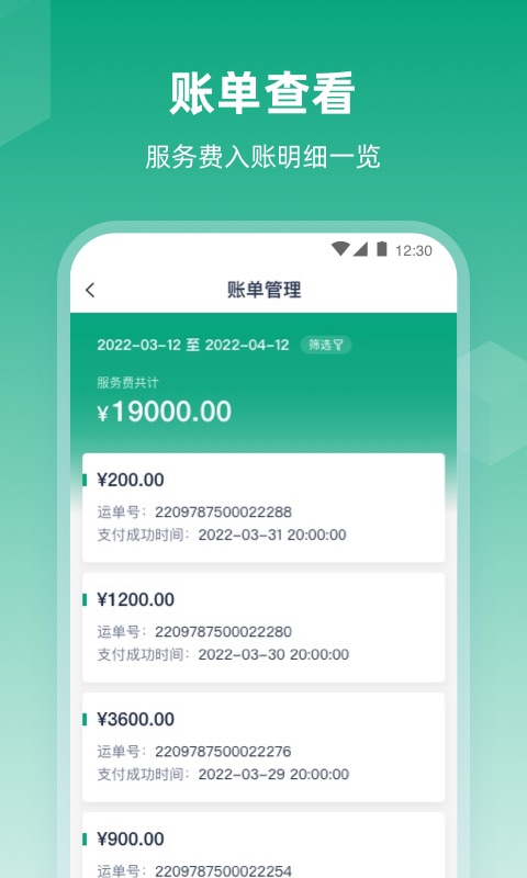 传化陆运通经纪人app截图