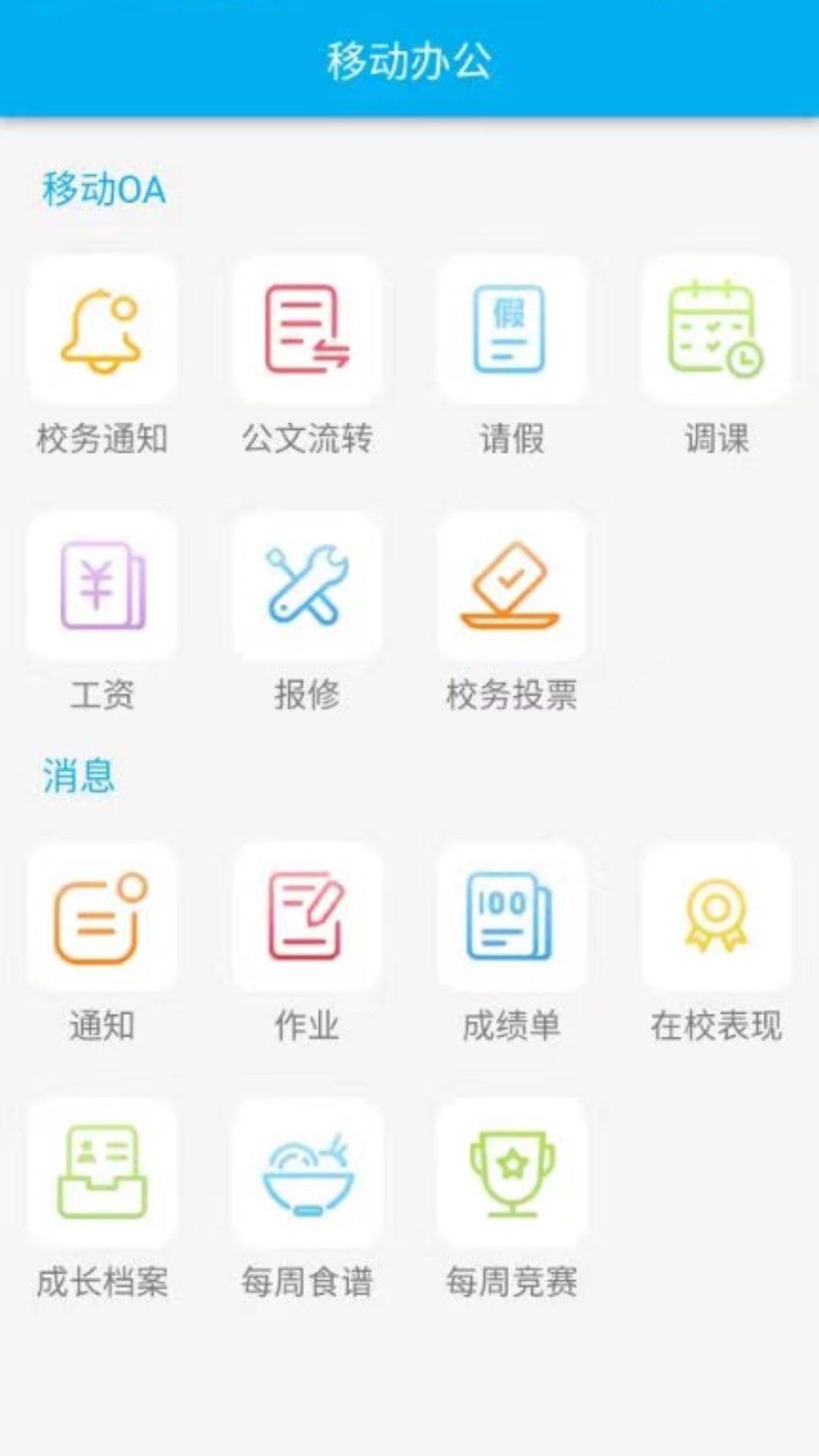 CHN微校app截图