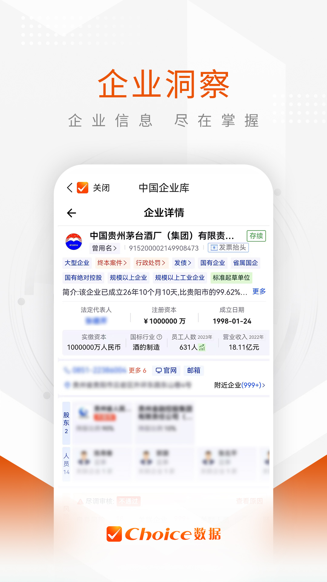 Choice数据app截图