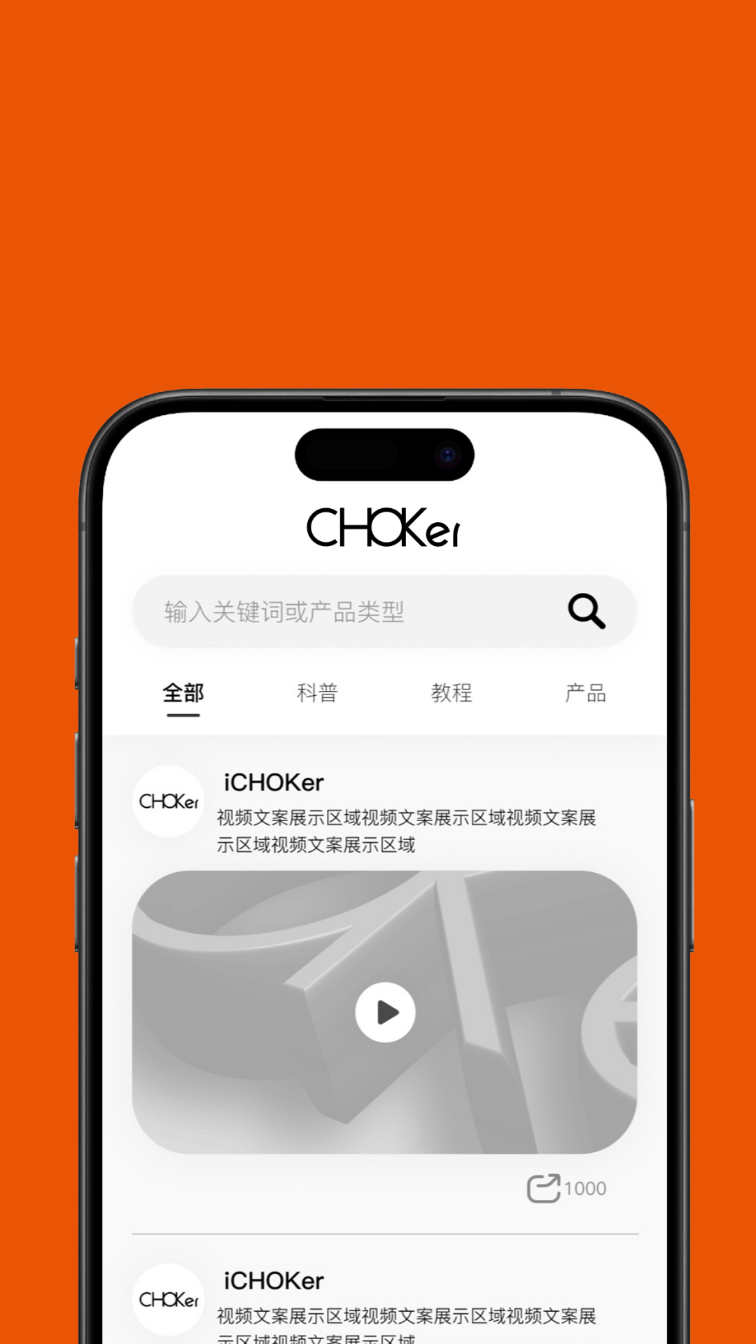 CHOKerapp截图