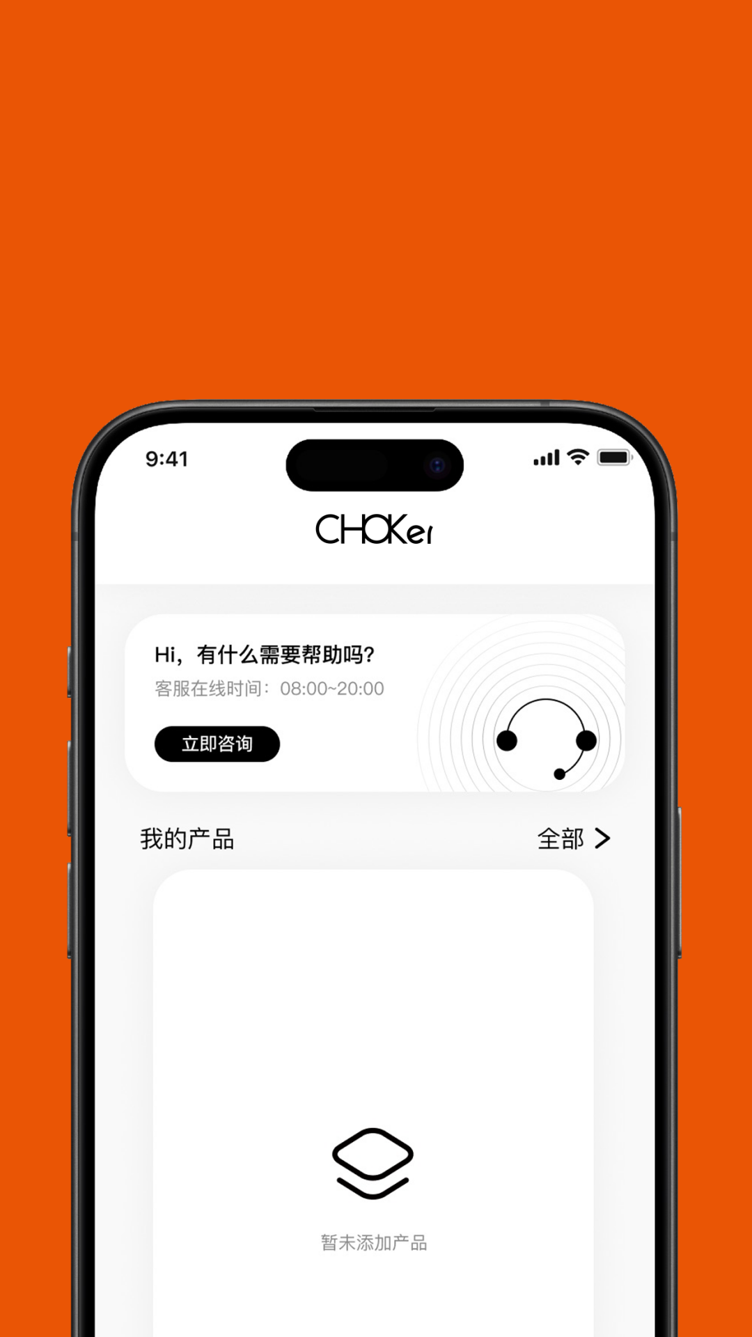 CHOKerapp截图