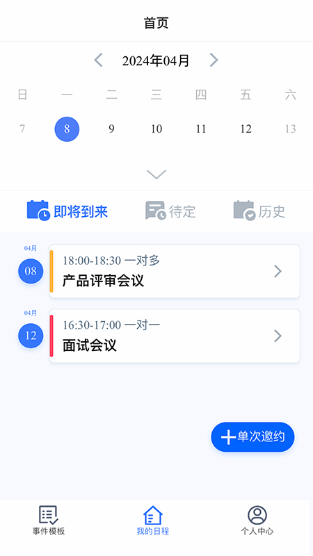 Chronoschedule下载介绍图