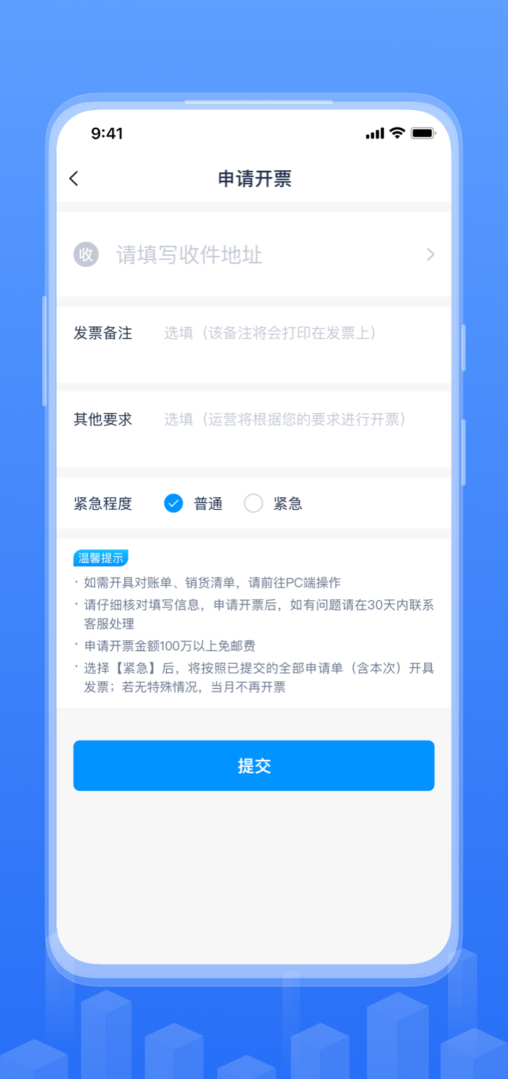 传化融易运app截图