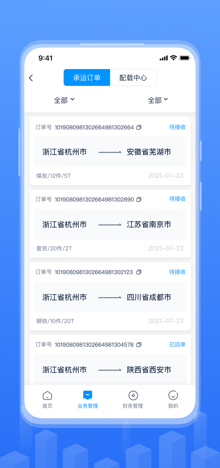 传化融易运app截图