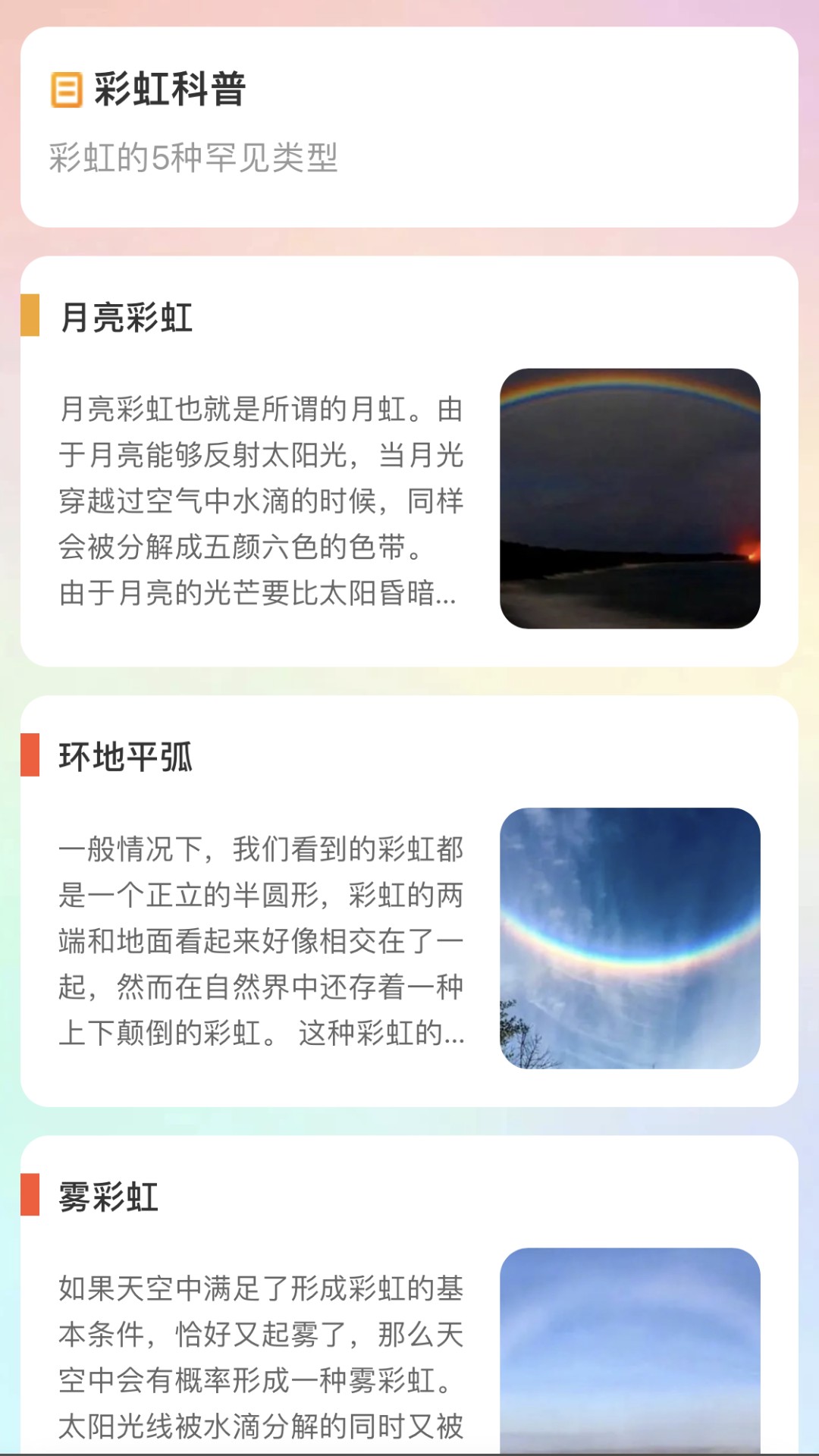 彩虹刷刷下载介绍图